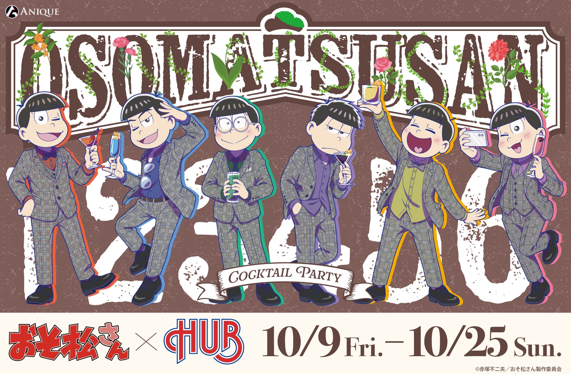 TVアニメ『おそ松さん』× 『HUB』パブを彩る【カクテルパーティ】をテーマに、10月9日(金)より4会場での同時コラボ開催決定！