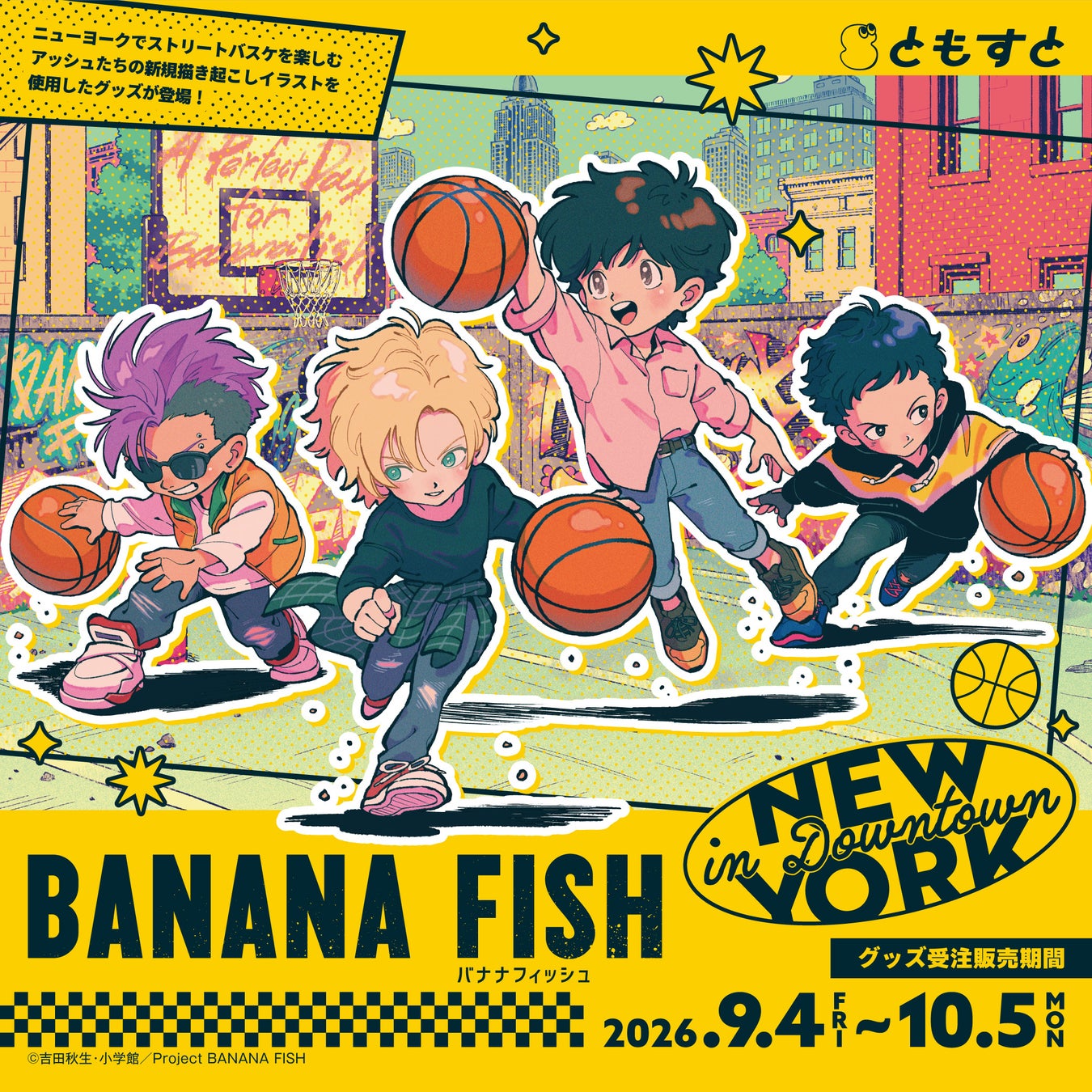 TVアニメ『BANANA FISH』受注生産グッズが、9月4日（金）より「ともすと」にて予約受付開始！