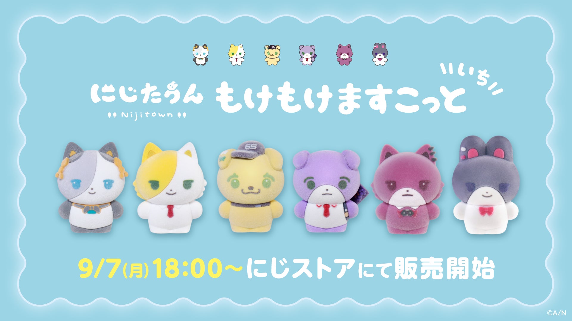 にじさんじから「にじたうん もけもけますこっと いち」が登場！2026年9月7日(月)18時から販売開始！
