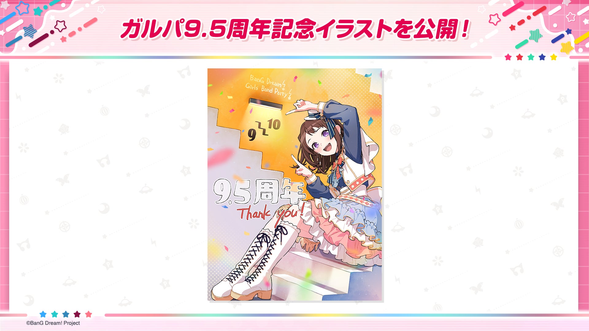 【ガルパ】「バンドリ！TV LIVE 2026」#330にて発表した、ガルパ9.5周年に関する情報や、アーティストタイアップ情報、「第6回ガールズバンド総選挙」の結果発表など、最新情報まとめ！