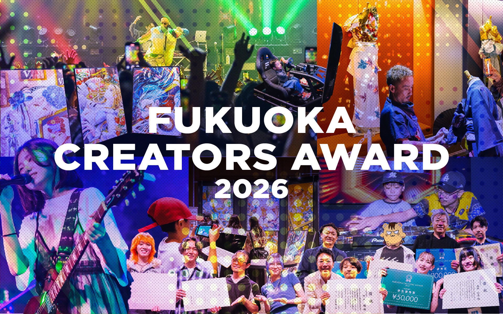 「Fukuoka Creators Award 2026」受賞者決定!!