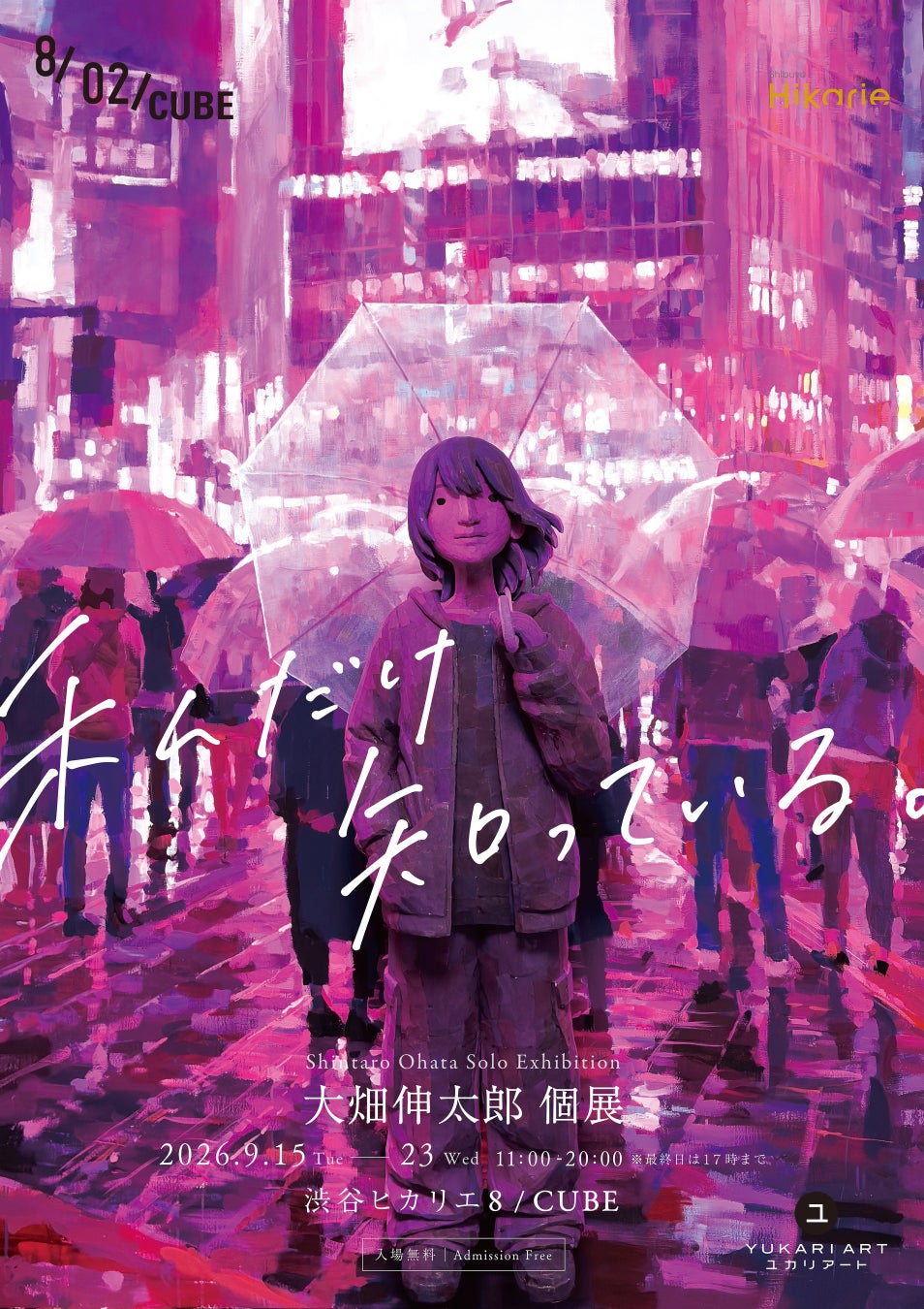 絵画と立体を組み合わせた独自の表現を始めて20年　　　　　　「光」を描き続ける画家・大畑伸太郎の軌跡と新作を一堂に