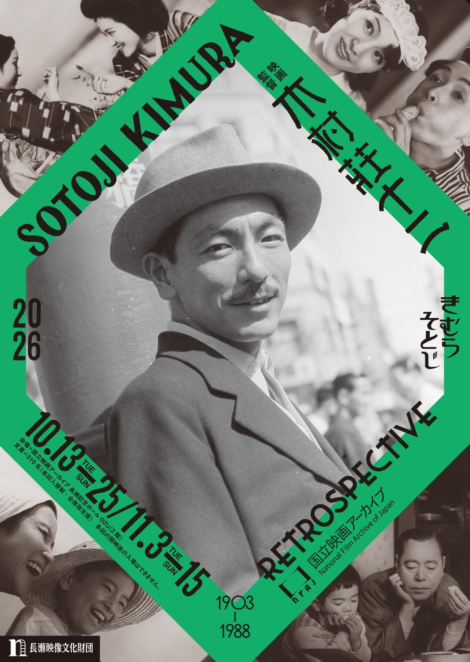 【国立映画アーカイブ】上映企画「映画監督 木村荘十二」開催のお知らせ