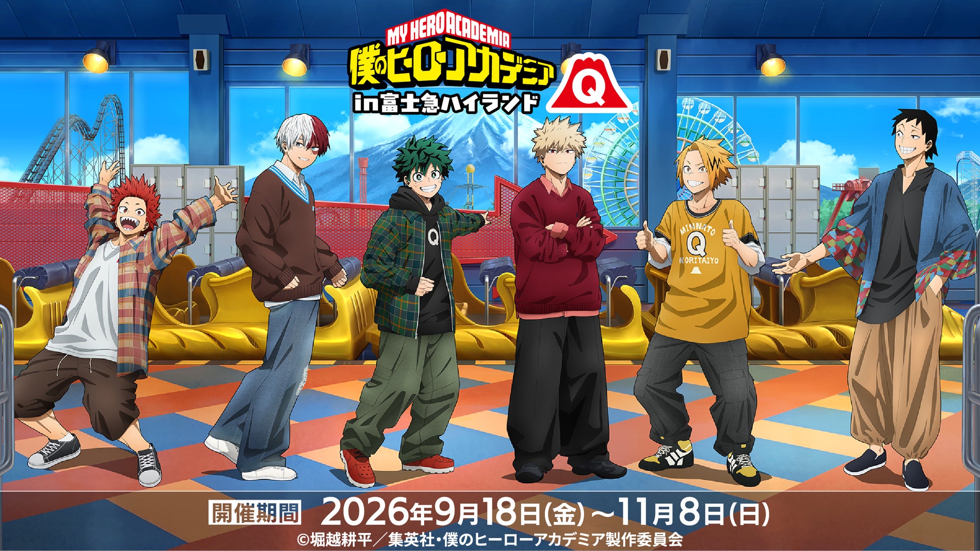 アニメ『僕のヒーローアカデミア』と富士急ハイランドのコラボ「僕のヒーローアカデミアin富士急ハイランド」開催決定！