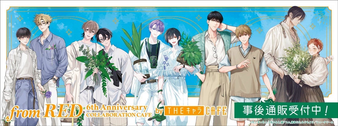 「from RED 6th Anniversary Collaboration Cafe by THEキャラCAFE」の事後通販スタート！