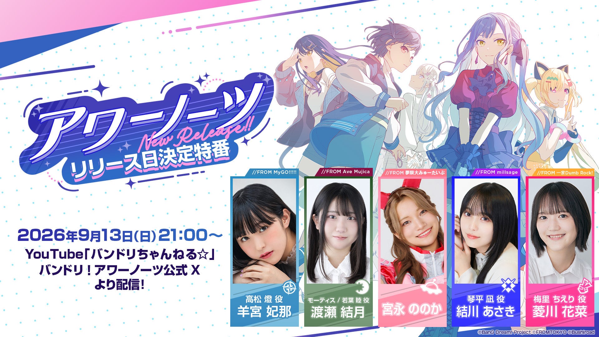 新作リズムゲーム「BanG Dream! Our Notes」のリリース日決定を記念した生配信番組の放送が決定！
