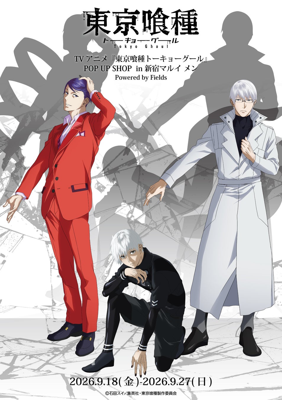 TVアニメ『東京喰種トーキョーグール』の新規描き下ろしイラストを使用したPOP UP STOREの開催が決定！