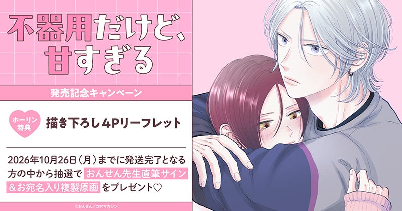 【フジテレビ】アニメ『おじさんはカワイイものがお好き。』 FODにて独占見放題配信決定! 10月4日(日)22時より配信スタート