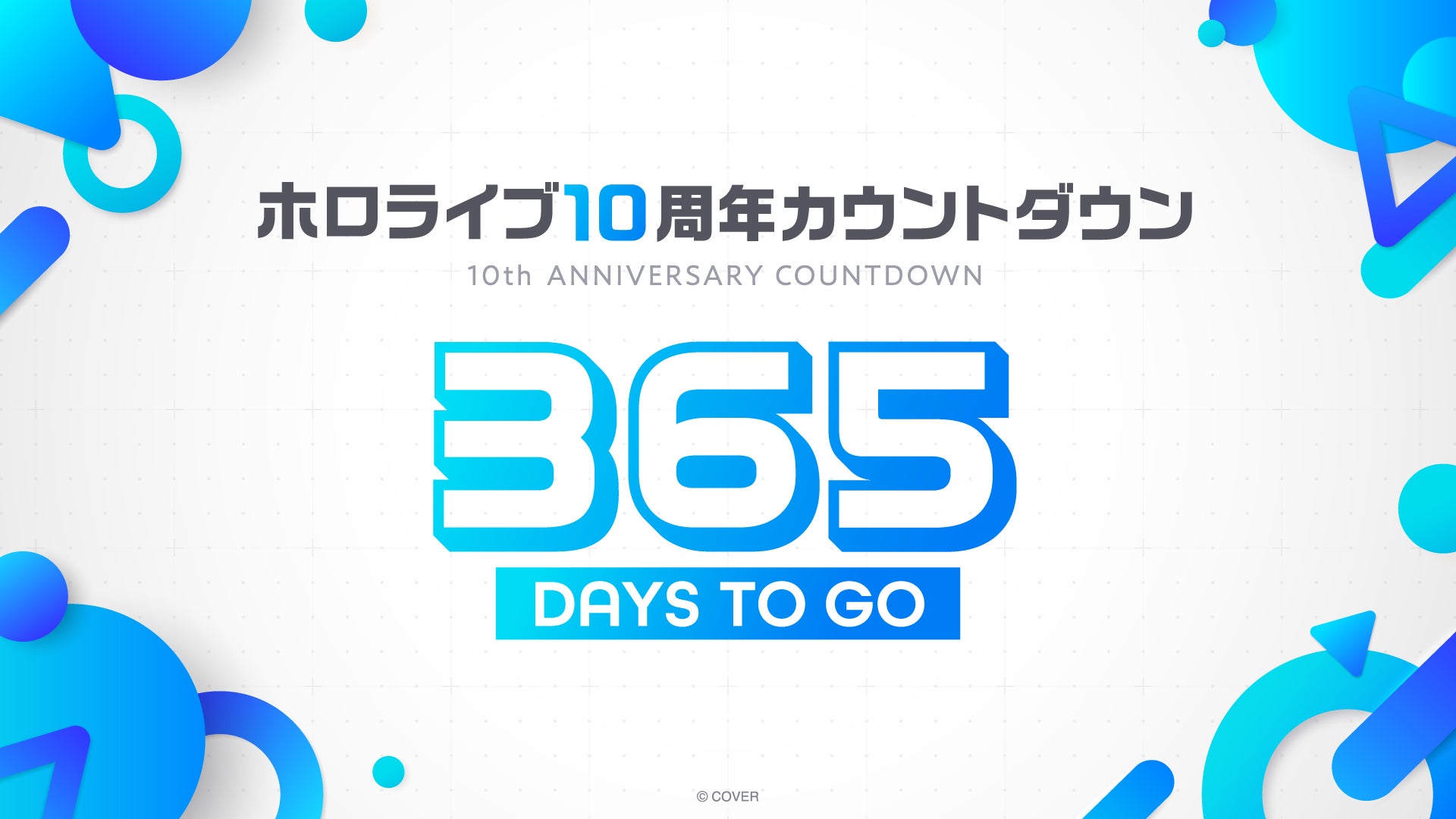 ホロライブプロダクション10周年に向けた新番組「hololive Next」スタート＆感謝を込めた記念プロジェクトが続々始動！