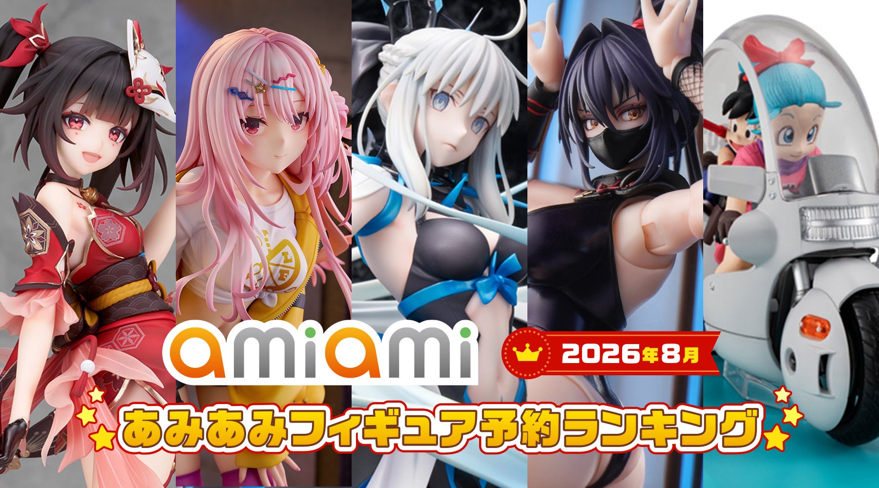 1位には「Fate/Grand Order」より、最終再臨Ver.の“バーサーカー／モルガン”が登場。『2026年8月あみあみフィギュア月間ランキング』