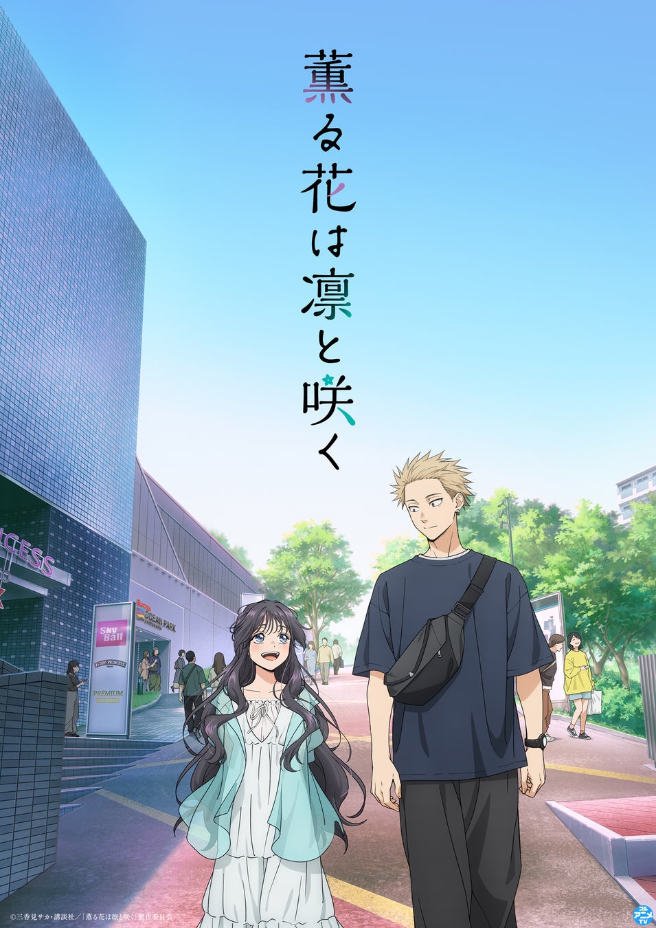 TVアニメ『薫る花は凛と咲く』1〜6話を、YouTubeチャンネル「フル☆アニメTV」にて期間限定で無料公開中！