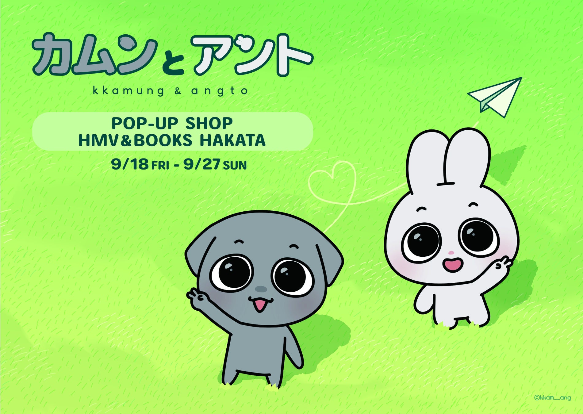 SNS総フォロワー140万人の人気カップルキャラクター「カムンとアント」九州初のPOPUP開催が決定！
