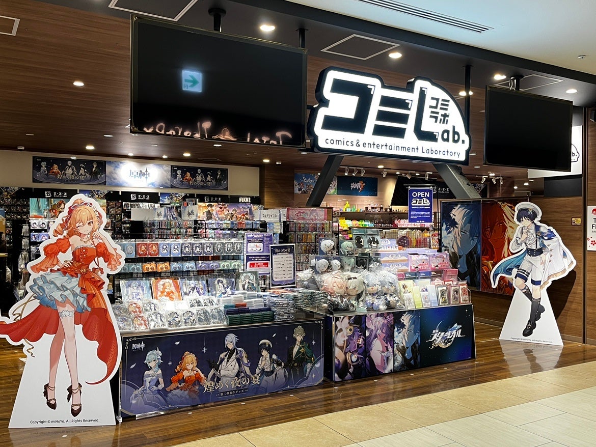 千葉県木更津市に「コミLab.」初登場！『原神』『崩壊：スターレイル』『ゼンレスゾーンゼロ』など公式グッズ1,300種類以上を取り揃えた売場が未来屋書店木更津店に誕生