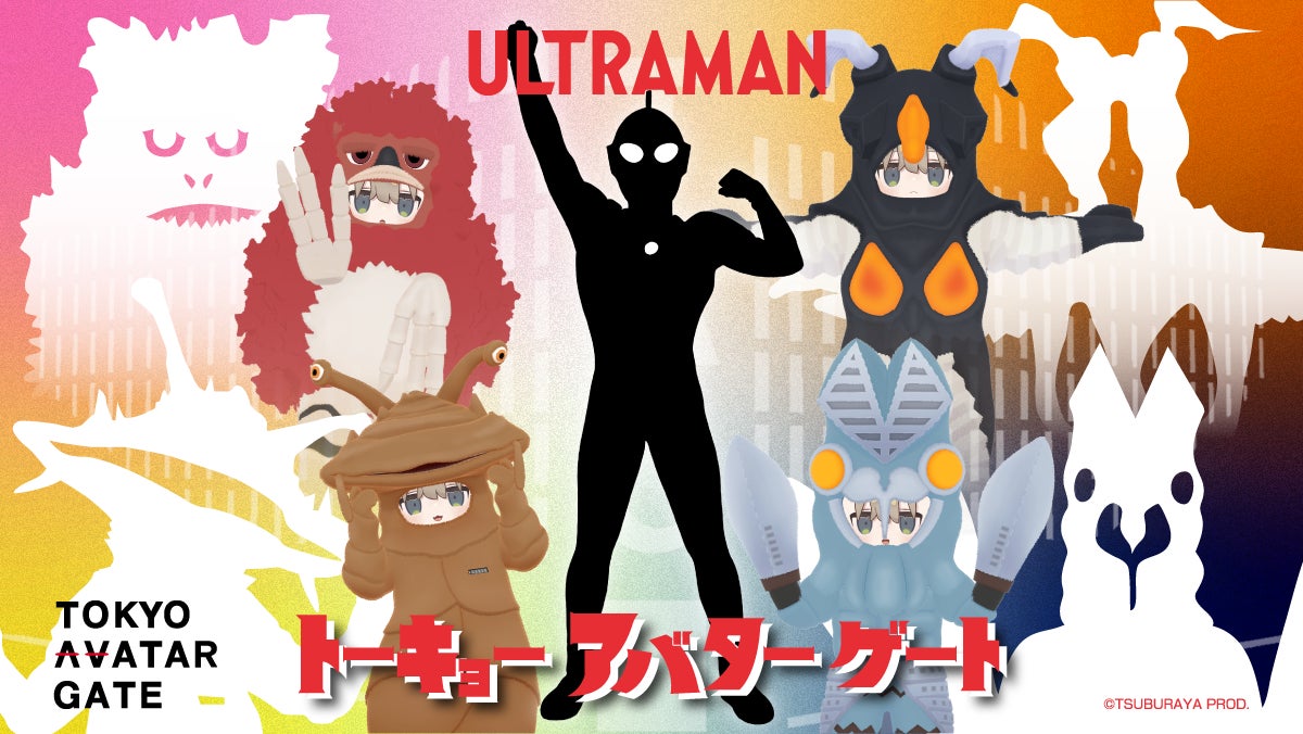 株式会社V、ウルトラマンシリーズVRChat向けコラボアイテムを制作