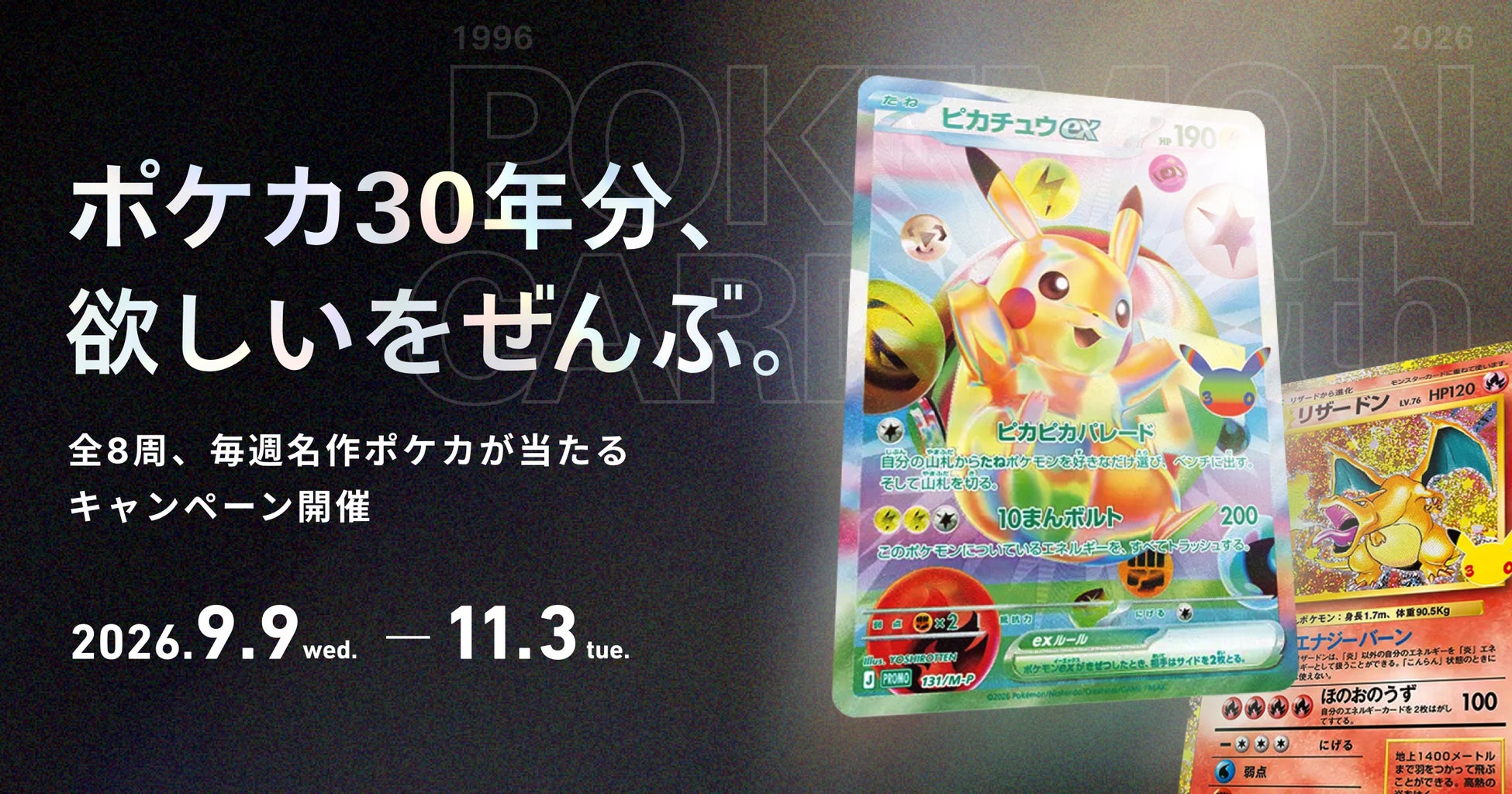 スニダン、ポケモンカードゲームの30年史を辿る特設コンテンツを公開