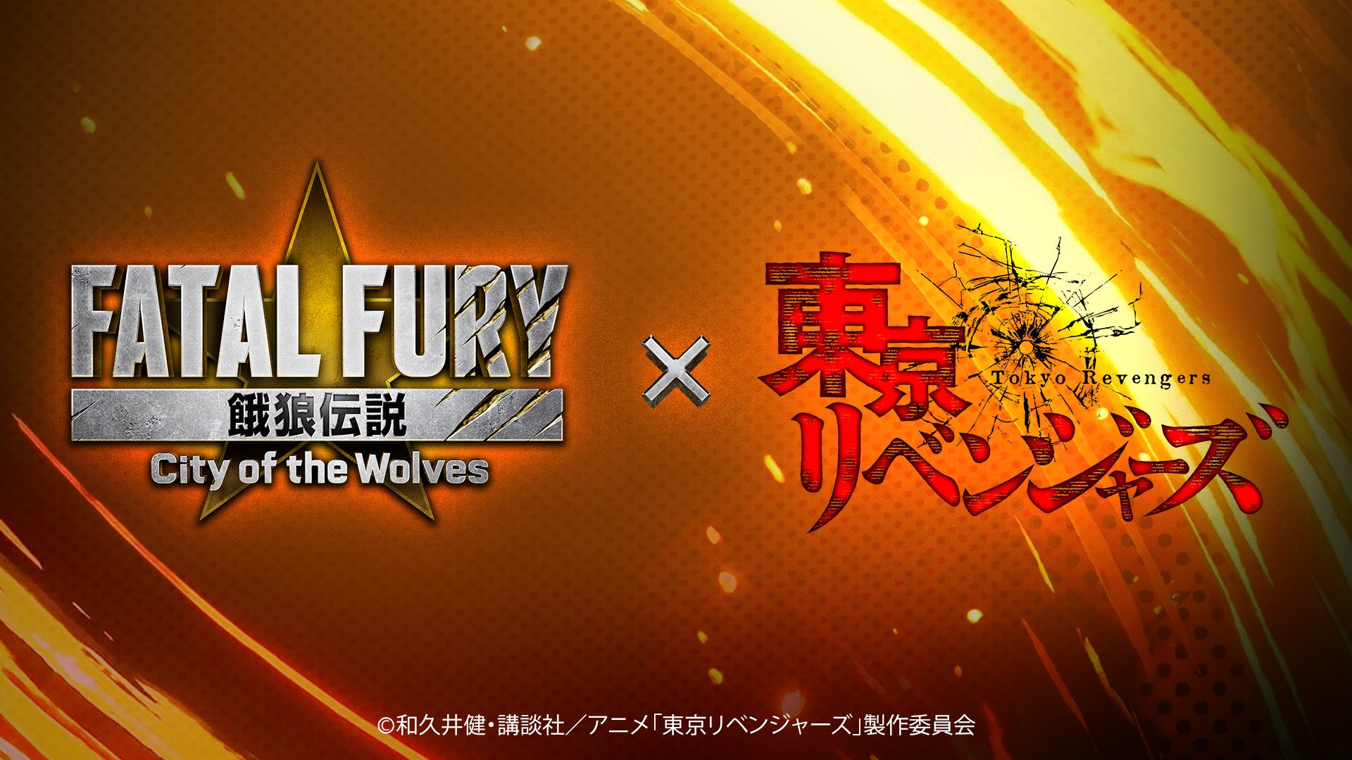 『餓狼伝説 City of the Wolves』 に東京リベンジャーズ参戦！コラボレーションティザートレーラーを公開