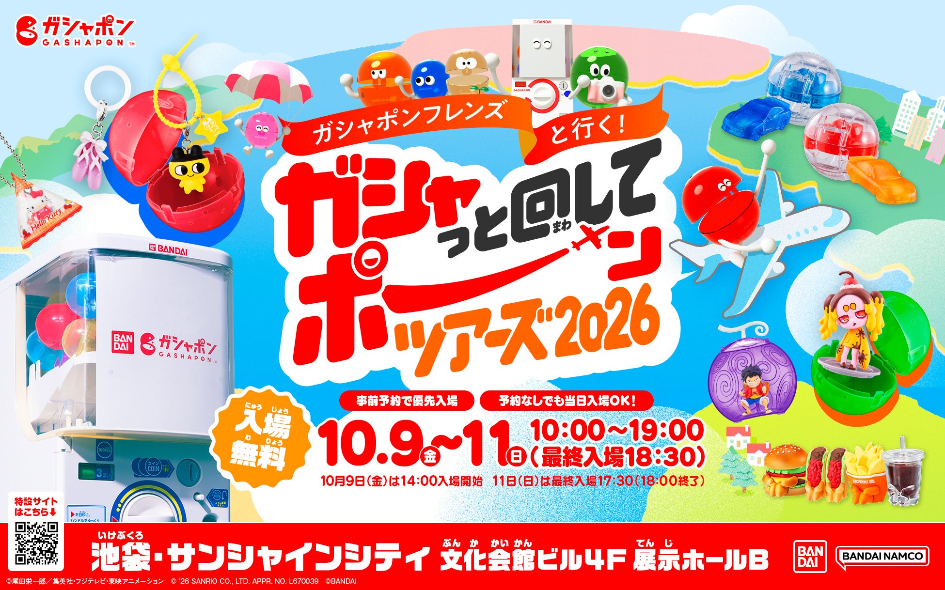 昨年約1.5万人が来場！「ガシャポン®」単独大型イベント『ガシャポンフレンズと行く！ガシャっと回してポーンツアーズ2026』フロアマップや体験コンテンツなどイベント詳細を解禁！