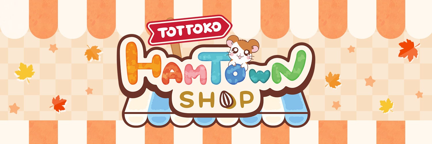 「とっとこハムタウンショップ」は9月も期間限定キッチンカーやお誕生日企画など、わくわくな展開が盛りだくさん！