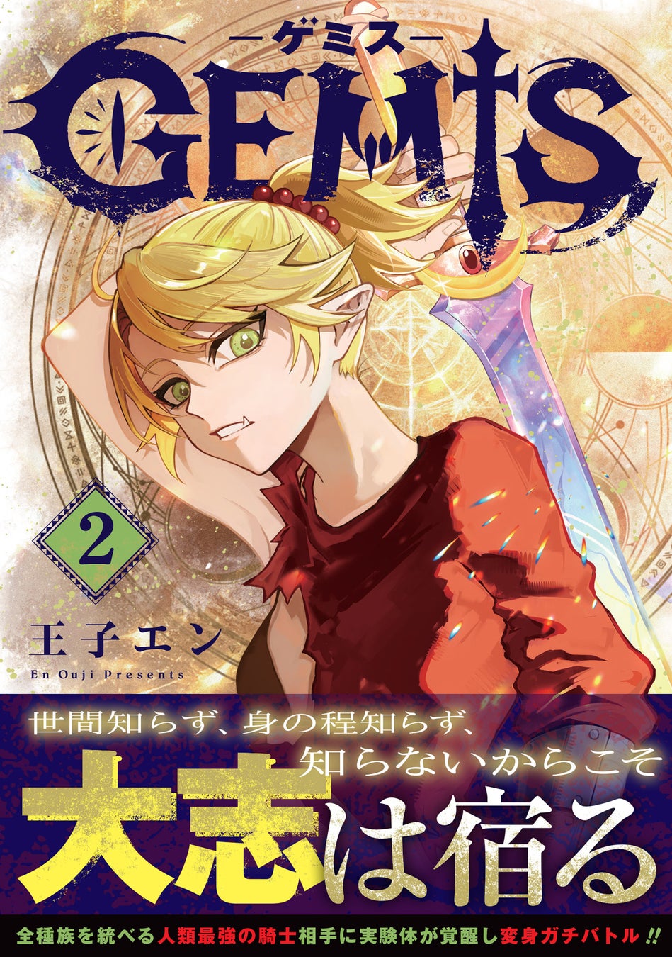 「ゼライズCOMICS」新刊３作品 9月11日（金）発売！変身バトルファンタジー、芸術バトルファンタジー、新時代バレー漫画