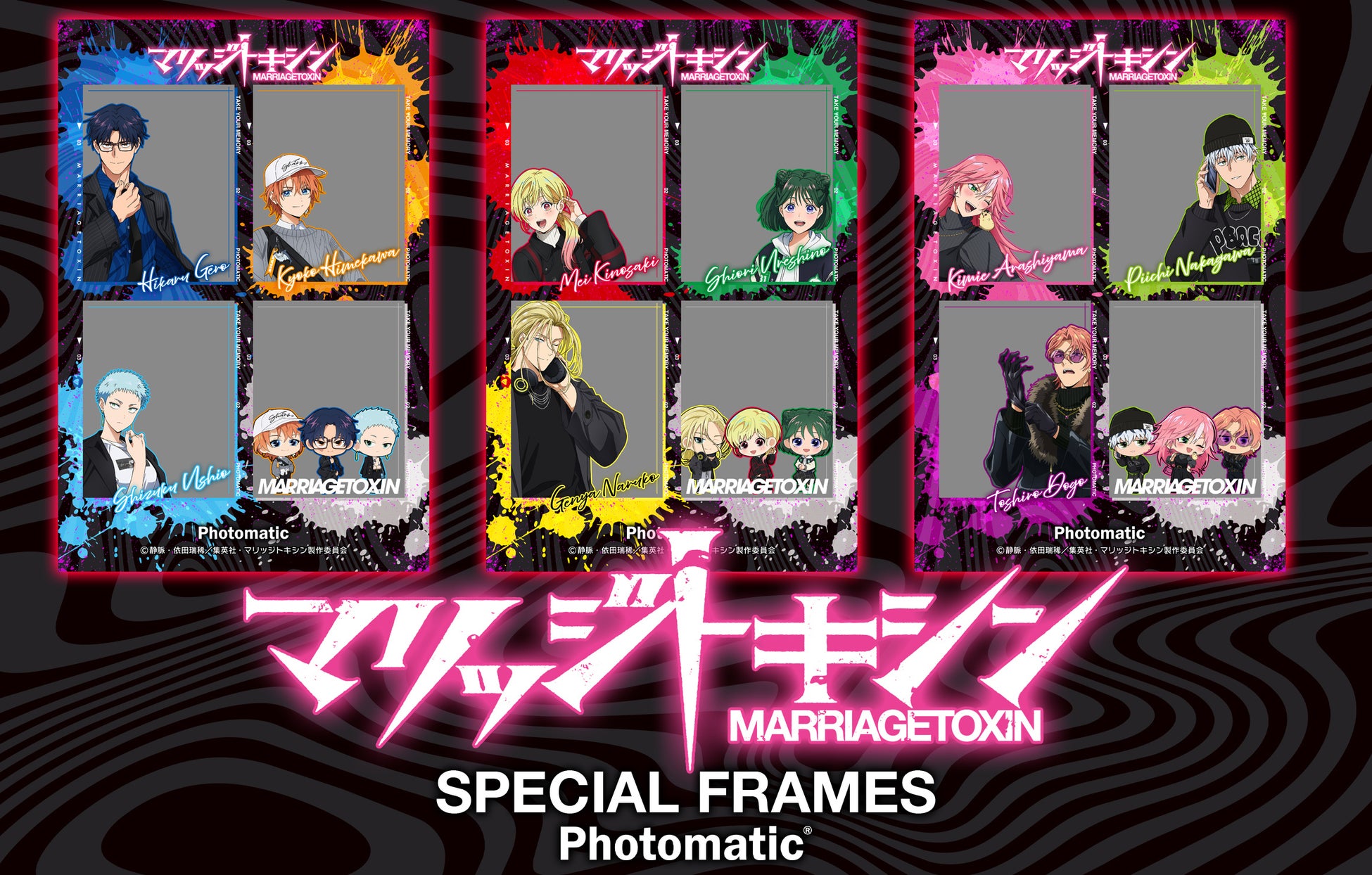 【マリッジトキシンPOP UP SHOP開催記念】大人気TVアニメ『マリッジトキシン』× セルフフォトブース「Photomatic」が初のコラボ！