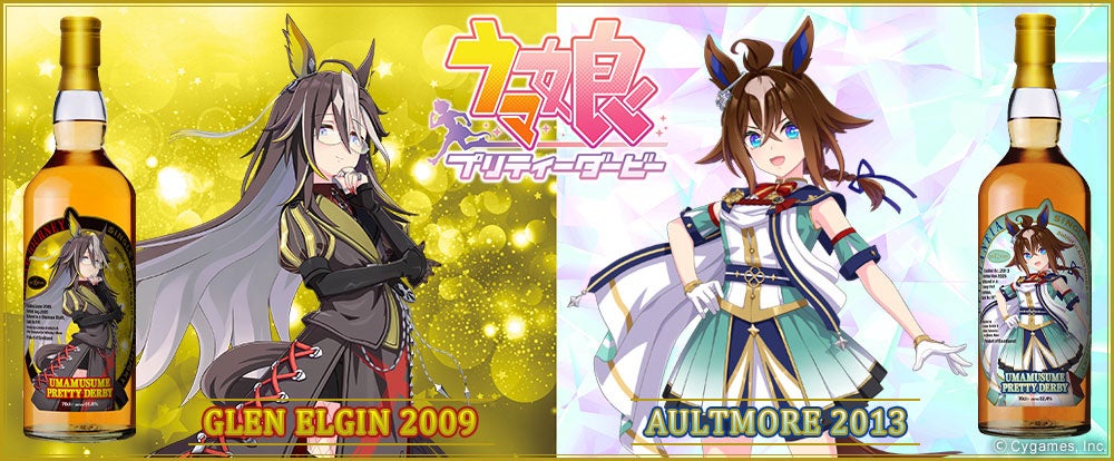 『ウマ娘 プリティーダービー』ラベル・ウイスキー　9月25日(金)より抽選販売受付開始！