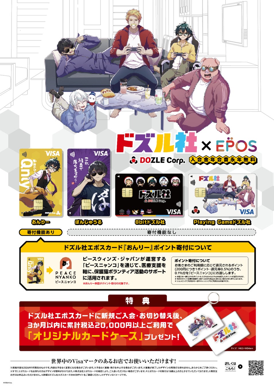 『ドズル社エポスカード』に新デザイン「おんりー」が登場！