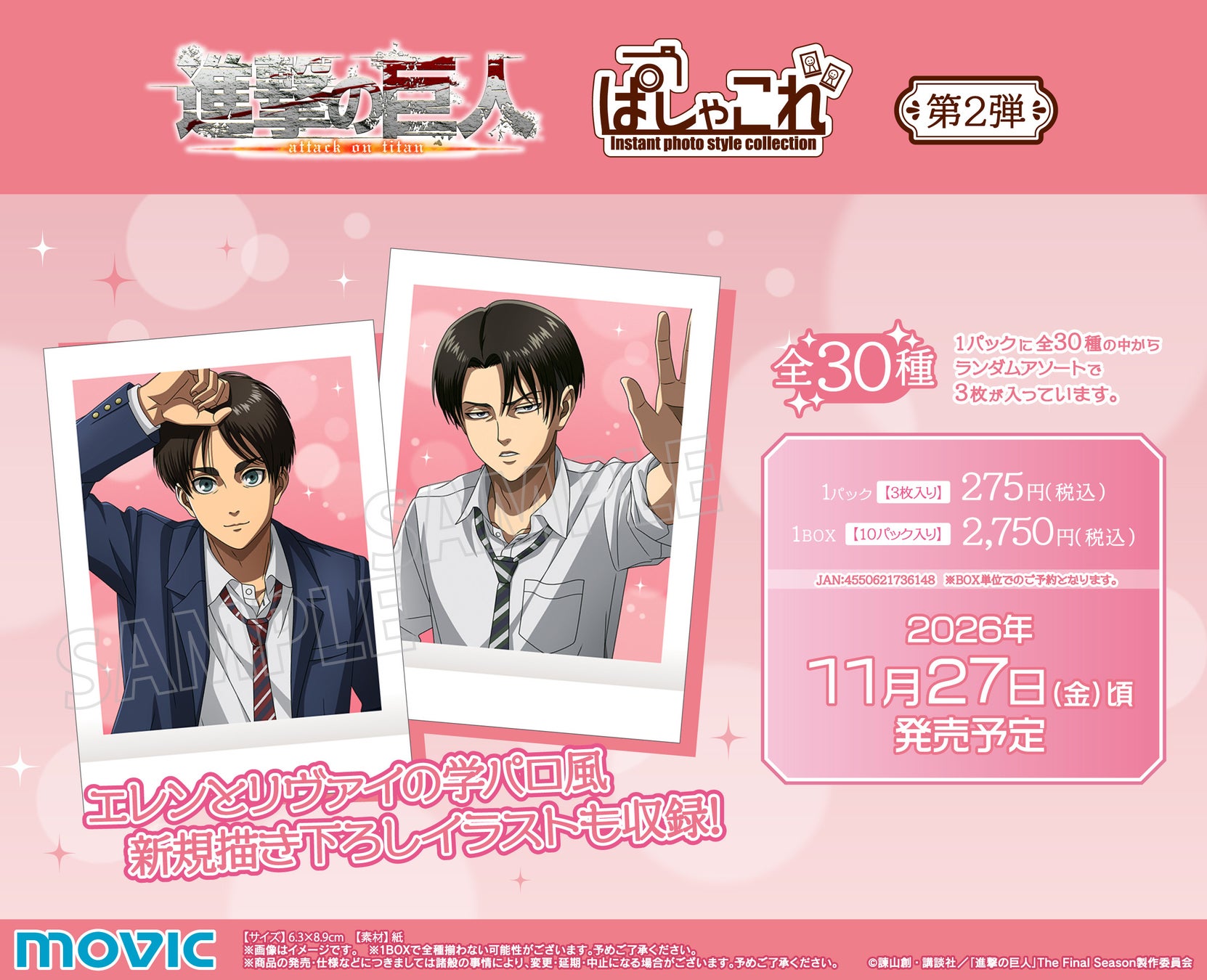 『進撃の巨人』より、ぱしゃこれ第2弾が登場！