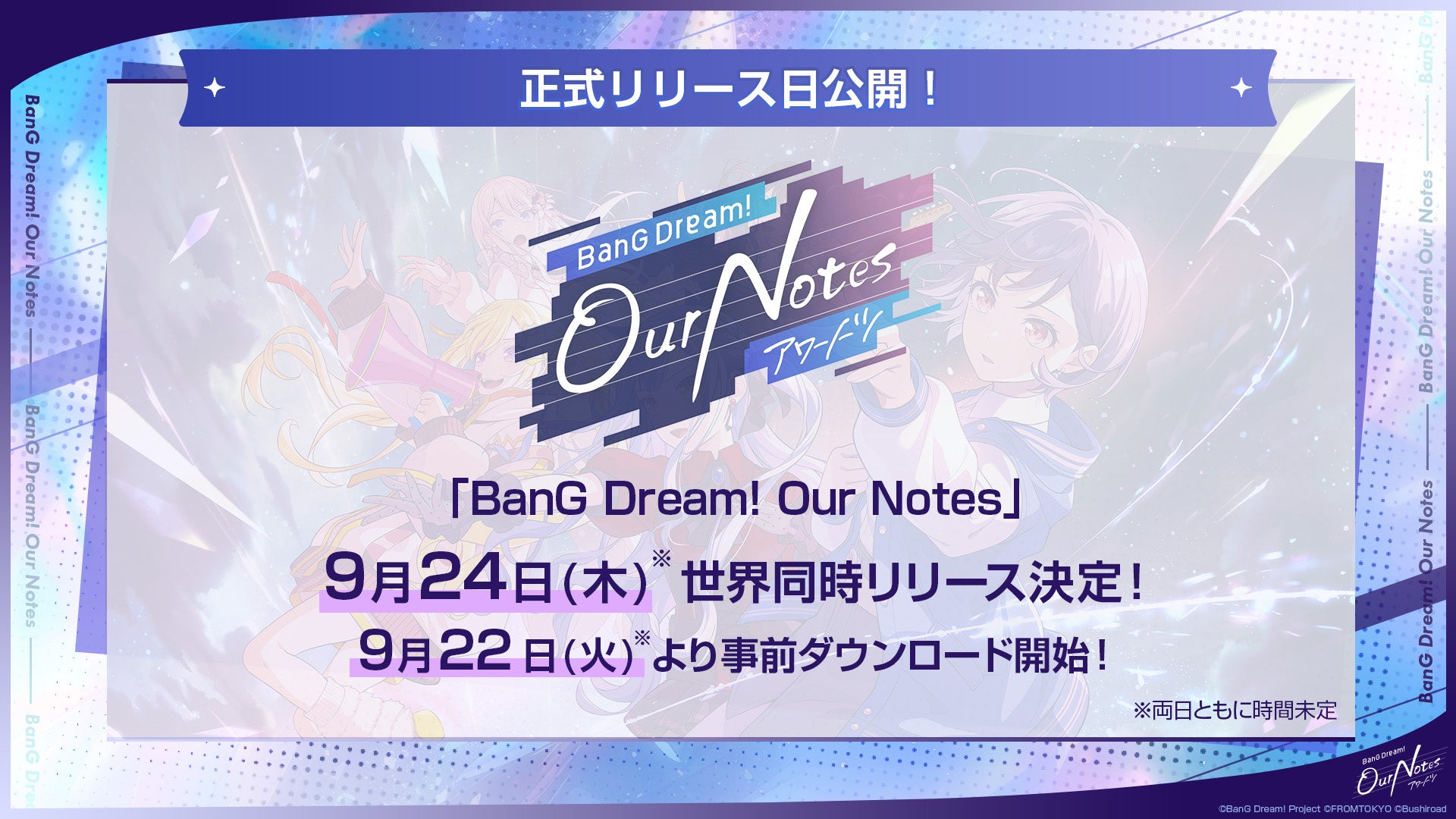 新作スマートフォン向けゲーム「バンドリ！アワーノーツ」、正式リリース日が2026年9月24日(木)に決定！キービジュアル刷新や5日連続カバー楽曲追加など、最新情報を一挙解禁！