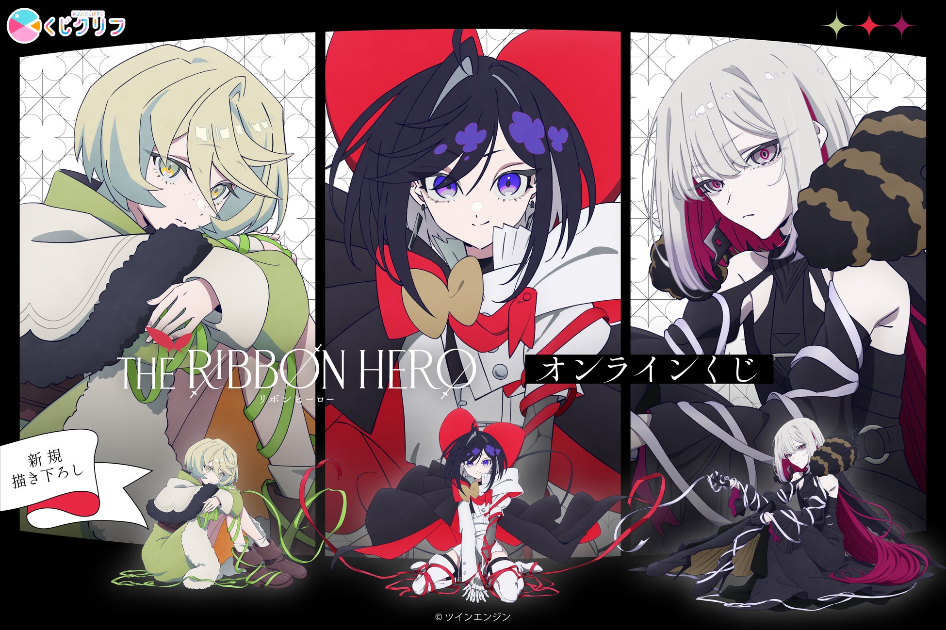 大注目のアニメ映画『THE RIBBON HERO リボンヒーロー』の新規描き下ろしイラストを使用したオンラインくじが9月18日(金)10:00より販売開始！