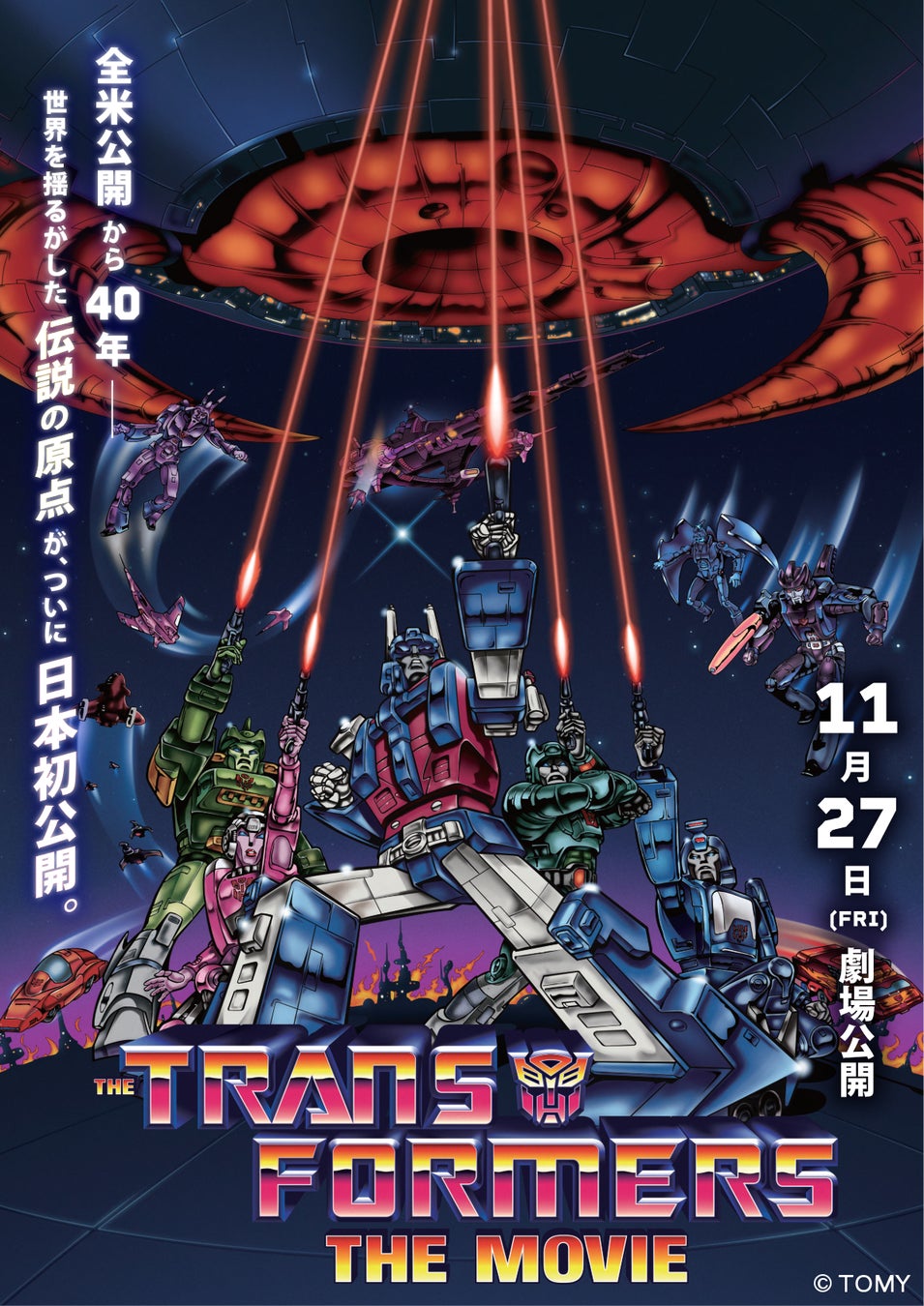 世界的エンタテインメントの起点となったロボットアニメ史の超重要作『トランスフォーマー ザ・ムービー』が”日本初”劇場公開！公式Xがティザー公開で400万impを突破！