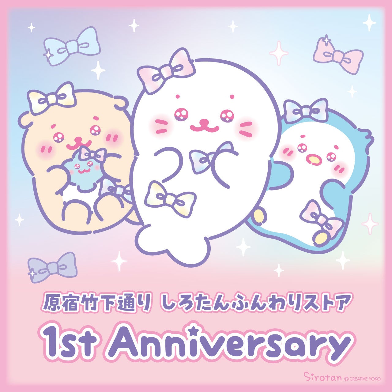「原宿竹下通り しろたんふんわりストア」オープン1周年！　　国内外から“癒やし”を求めてファンが訪れる旗艦店へと成長　　9月18日（金）からアニバーサリーフェア開催