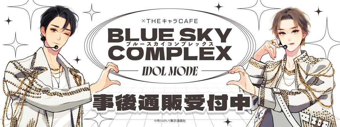 「BLEACH 千年血戦篇-禍進譚- THE COLLABORATION CAFE」心斎橋・名古屋PARCOに巡回決定!「 【藍染惣右介】五龍転滅ミルクティー」もラインナップ決定‼