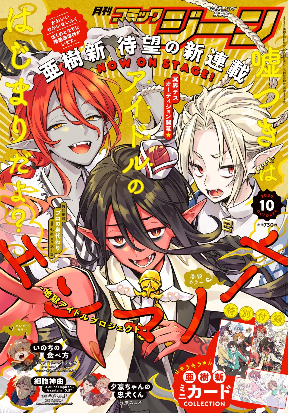 【Webtoon⇒横読み化の成功モデルを確立】株式会社ナンバーナイン、人気Webtoon『神血の救世主』の横読み版が月間ストア売上5,000万円を突破！再編集は「デジタル職人」が担当