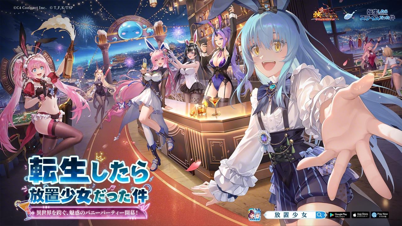 『放置少女』×『転生したらスライムだった件』コラボに新コンテンツ登場！4万人が参加した「魔国連邦（テンペスト）親睦ナイト」終了間近！無料MR「シオン」獲得は今だけ！