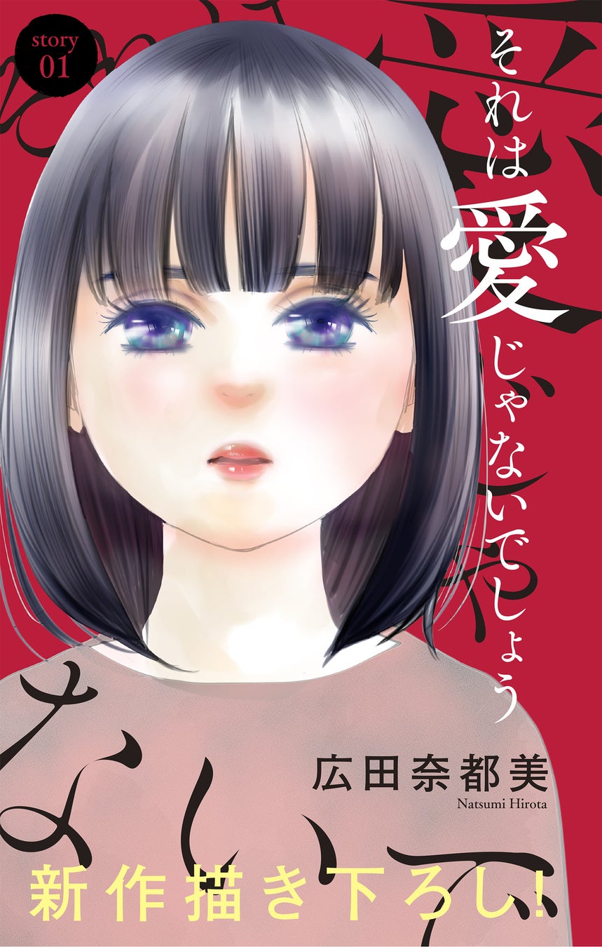 大ヒット作家・玉島ノンとラブコメの名手・花宮初が初タッグ!「でかいくんとちいちゃん ~身長差48センチの恋~」が女性向け電子マンガ雑誌『Love Silky』9/16配信号より連載スタート!