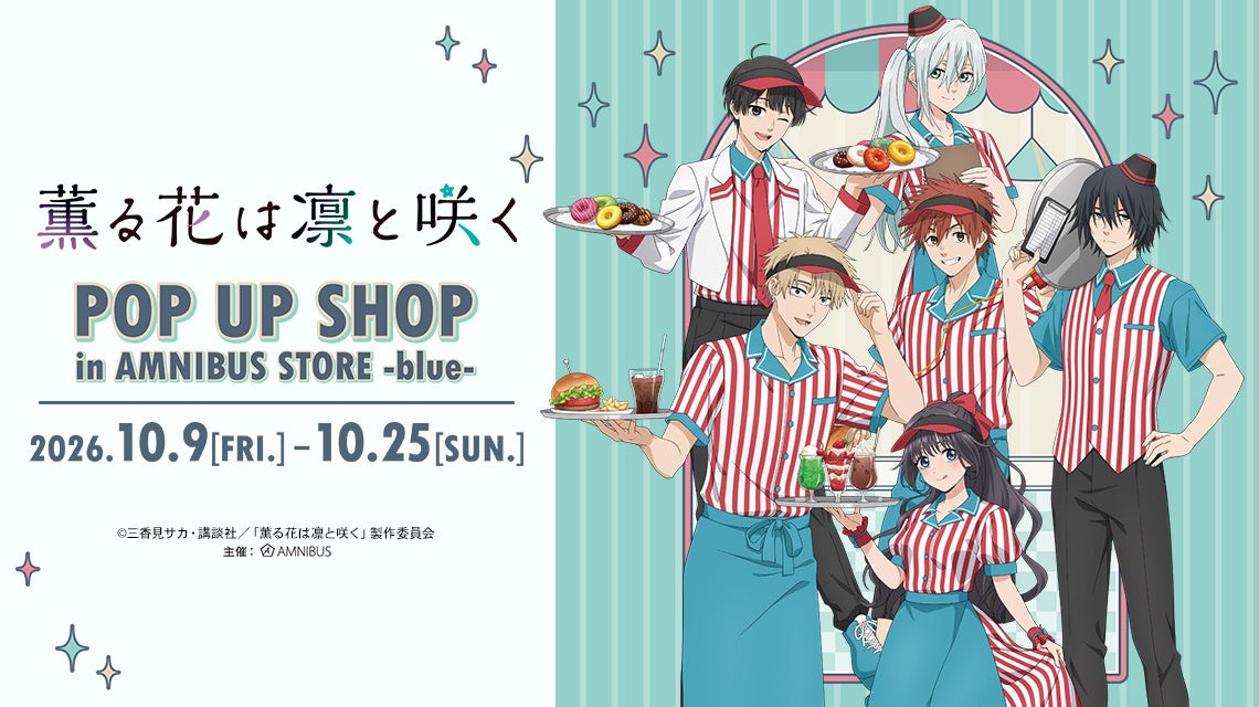 TVアニメ『よふかしのうた』より、七草ナズナの誕生日(9月23日)を記念して新規描き下ろしイラストを使用したオンラインくじ第4弾が登場!レアなイラストを使用した豪華賞品が盛りだくさん!!