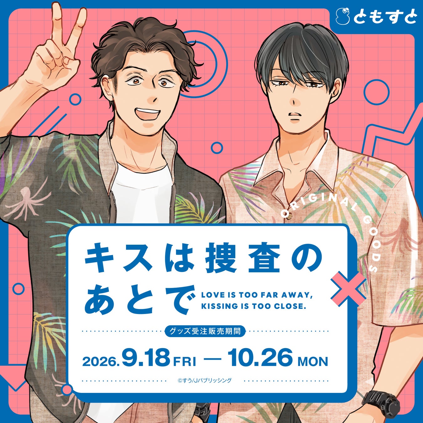 TVアニメ『パーフェクトアディクション』マルイでのPOP UP STORE開催決定！アニメの場面写