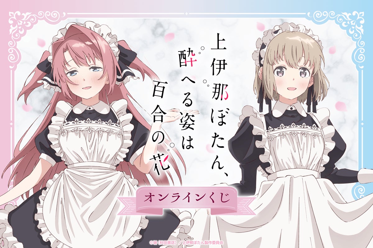 TVアニメ『乙女怪獣キャラメリゼ』の新規オリジナルグッズが9月25日(金)より「Aniqueショップ」にて販売決定!