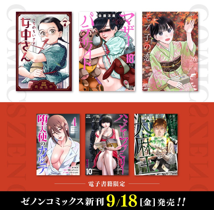 【チャンピオンRED 2026年11月号】連載100回を迎えた「ニンジャスレイヤー キョート・ヘル・オン・アース」が表紙&巻頭カラー、付録に堂々登場!!