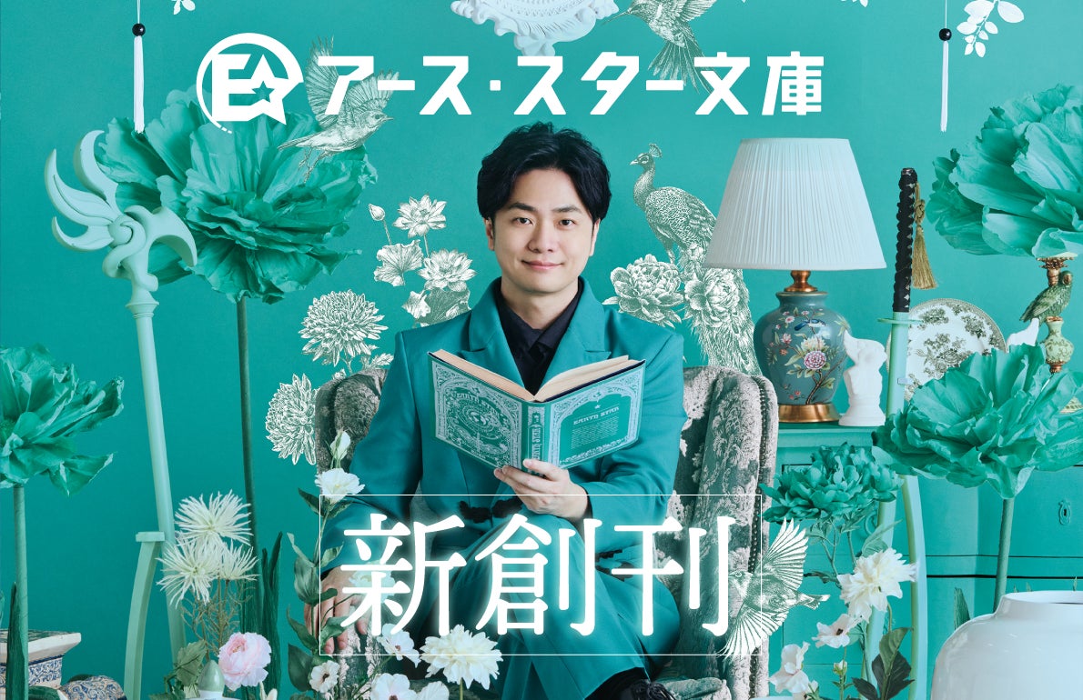 大人気シリーズ『あつまれ!元素くん』ほか「野いちごジュニア文庫」新刊3作品 9月20日(日)発売