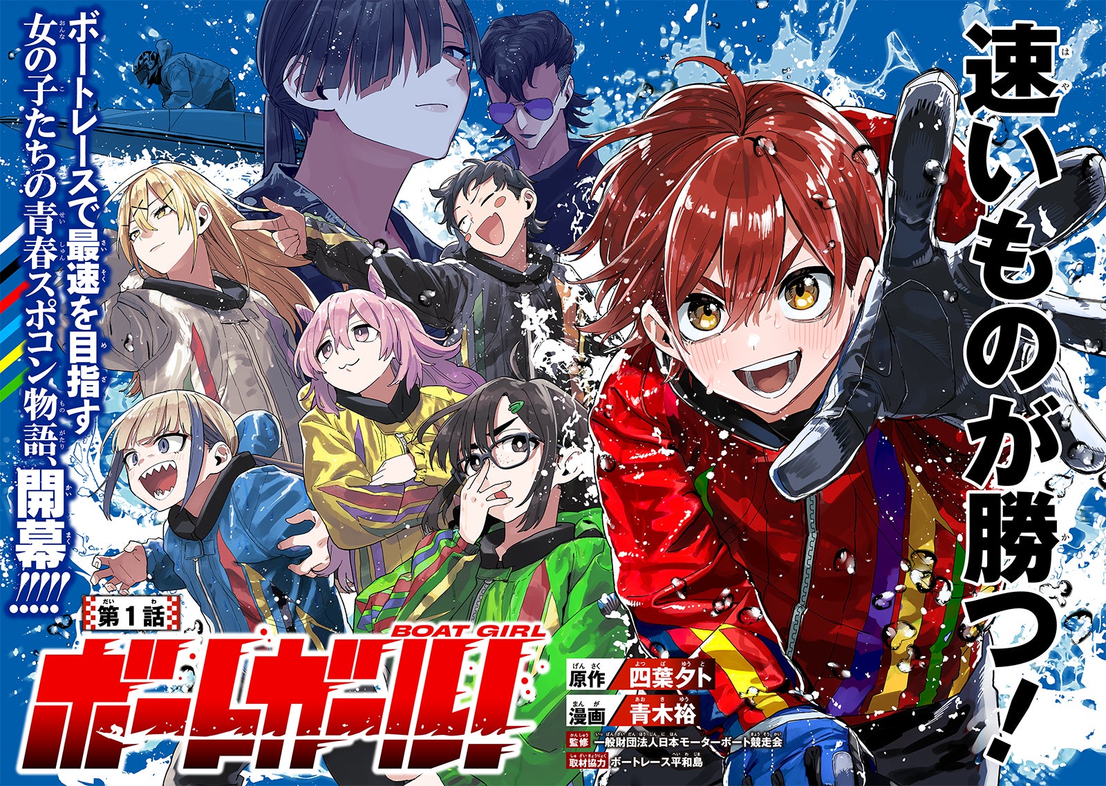 【CV.島﨑信長×山下誠一郎】『みなと商事コインランドリー』155万部突破記念、新ボイスコミック無料公開！　10月5日11:00までカドコミでコミック1～12話も無料公開中