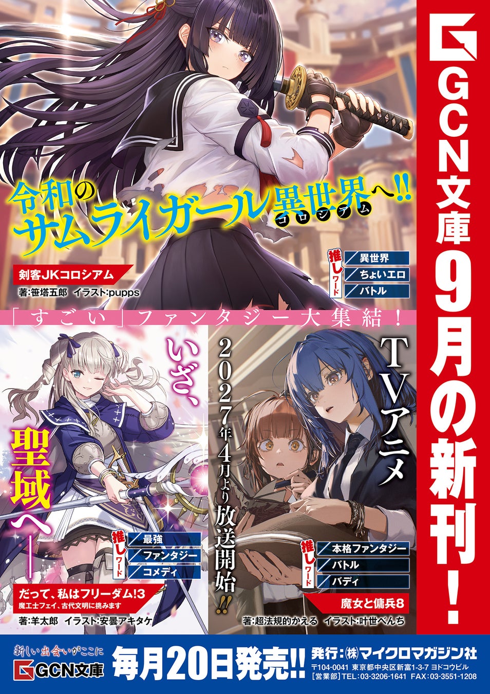 小山田いく原作「すくらっぷ・ブック」グッズ第2弾 発売開始！