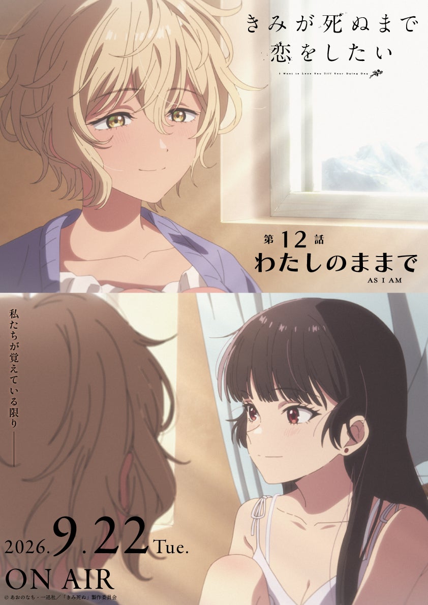 TVアニメ『さよならララ』より、作中で印象的に描かれる“花”をモチーフにした新規オリジ