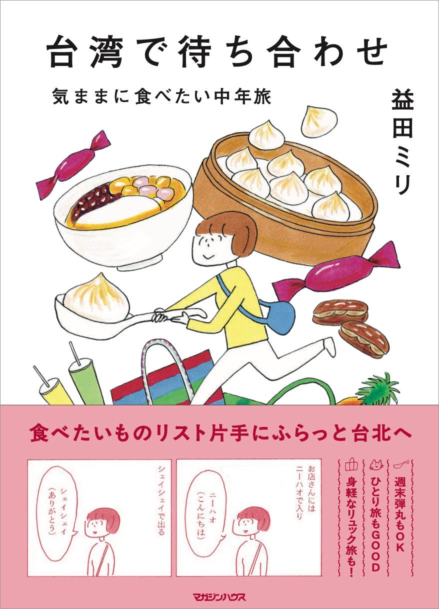 『Ane♡ひめ』最新号が発売！　かわいさ爆発！の付録『なんでもいきものシール帳＆マシュ
