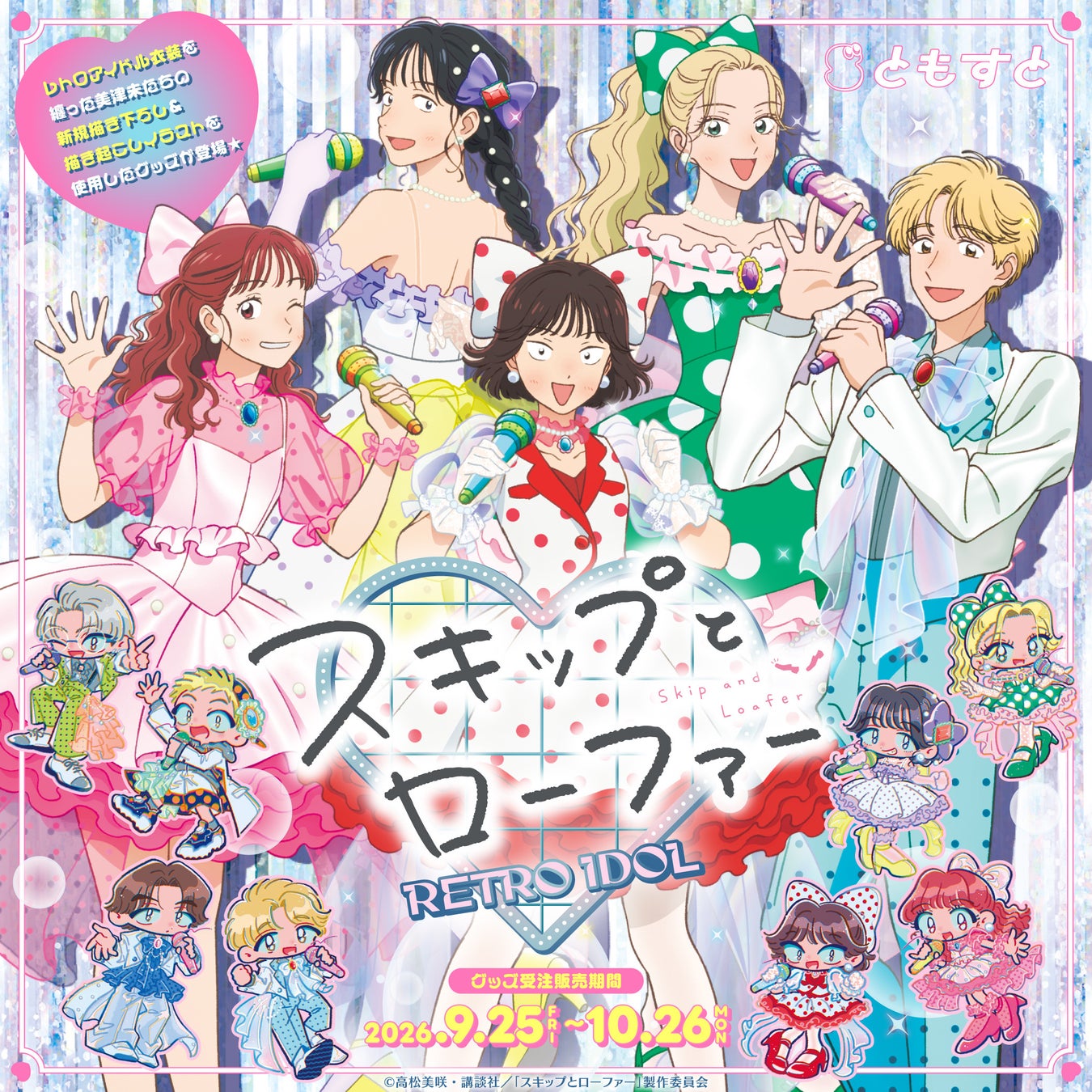 「HoneyWorks」トレーディングカード付きウエハース第2弾が登場！文化祭を満喫するキャラクターたちの描き下ろしイラストを収録！