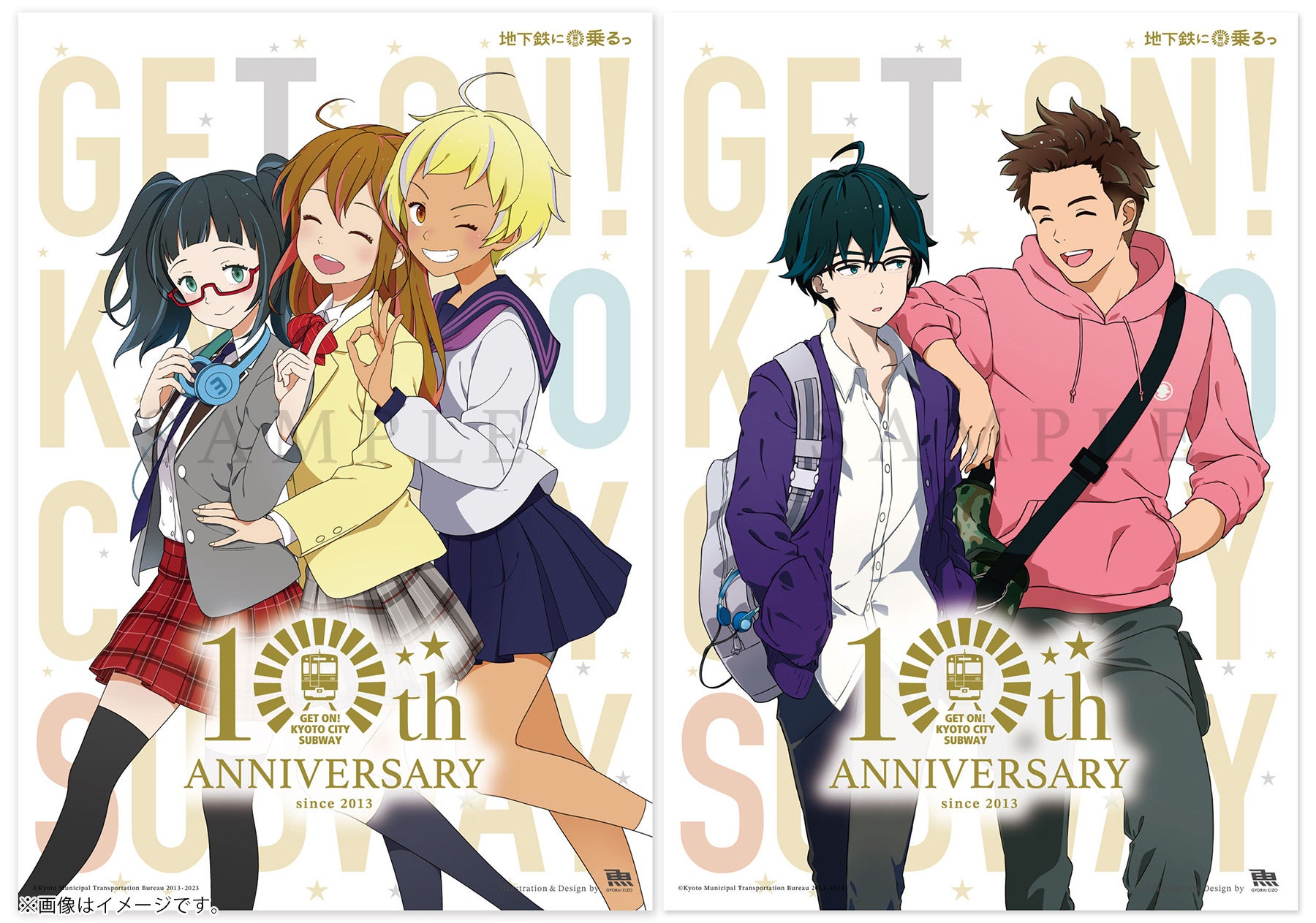 京都「地下鉄に乗るっ」ポスタープレゼント、約2日で配布終了　反響受け9月25日から第2弾を実施