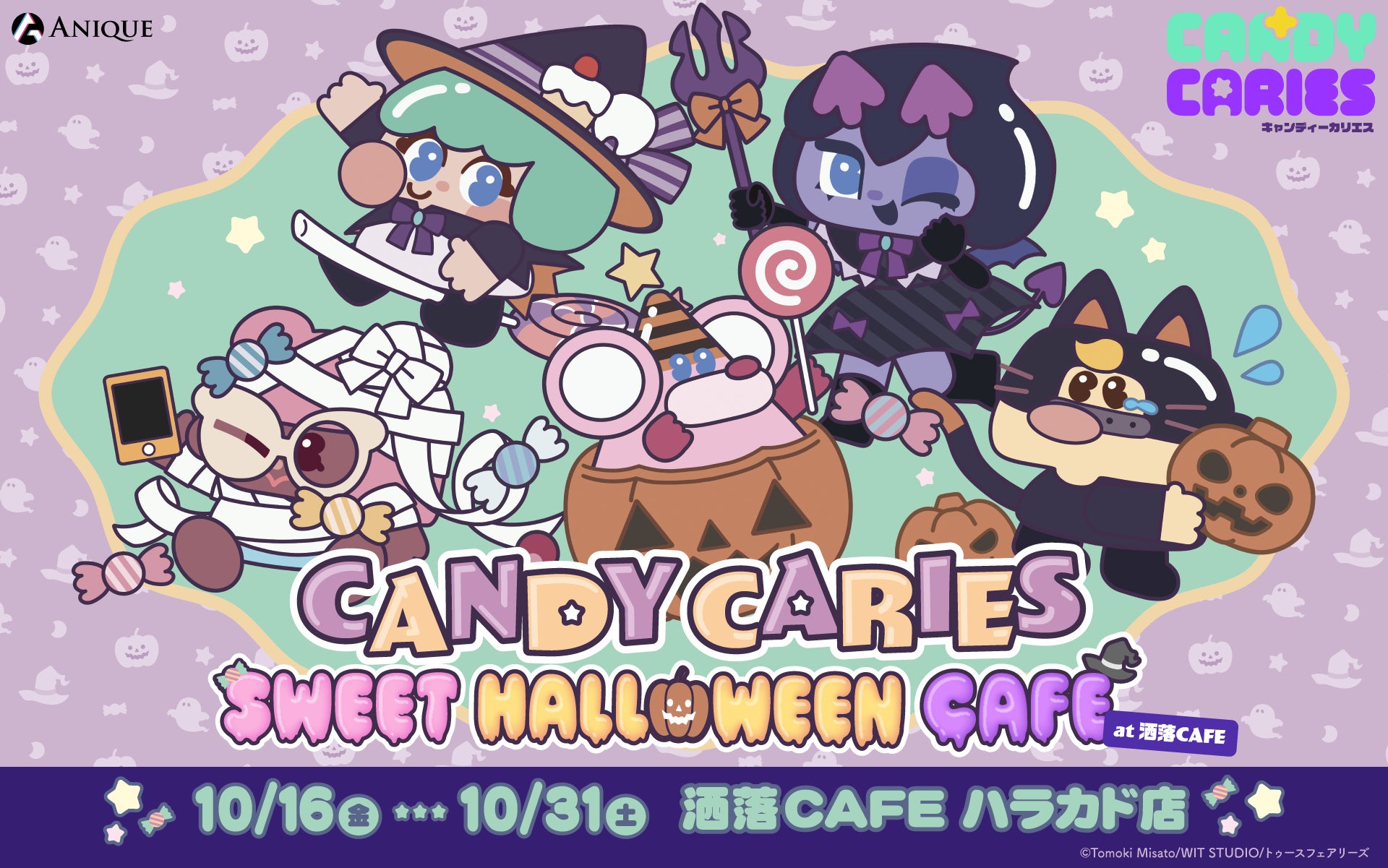 TVアニメ『キャンディーカリエス』コラボカフェ「SWEET HALLOWEEN CAFE at 洒落CAFE」が10月16日(金)より洒落CAFE ハラカド店にて開催決定！