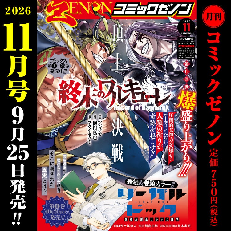 【アニメの激熱バトルふたたび！】『アニメコミック　最強王図鑑ベスト
