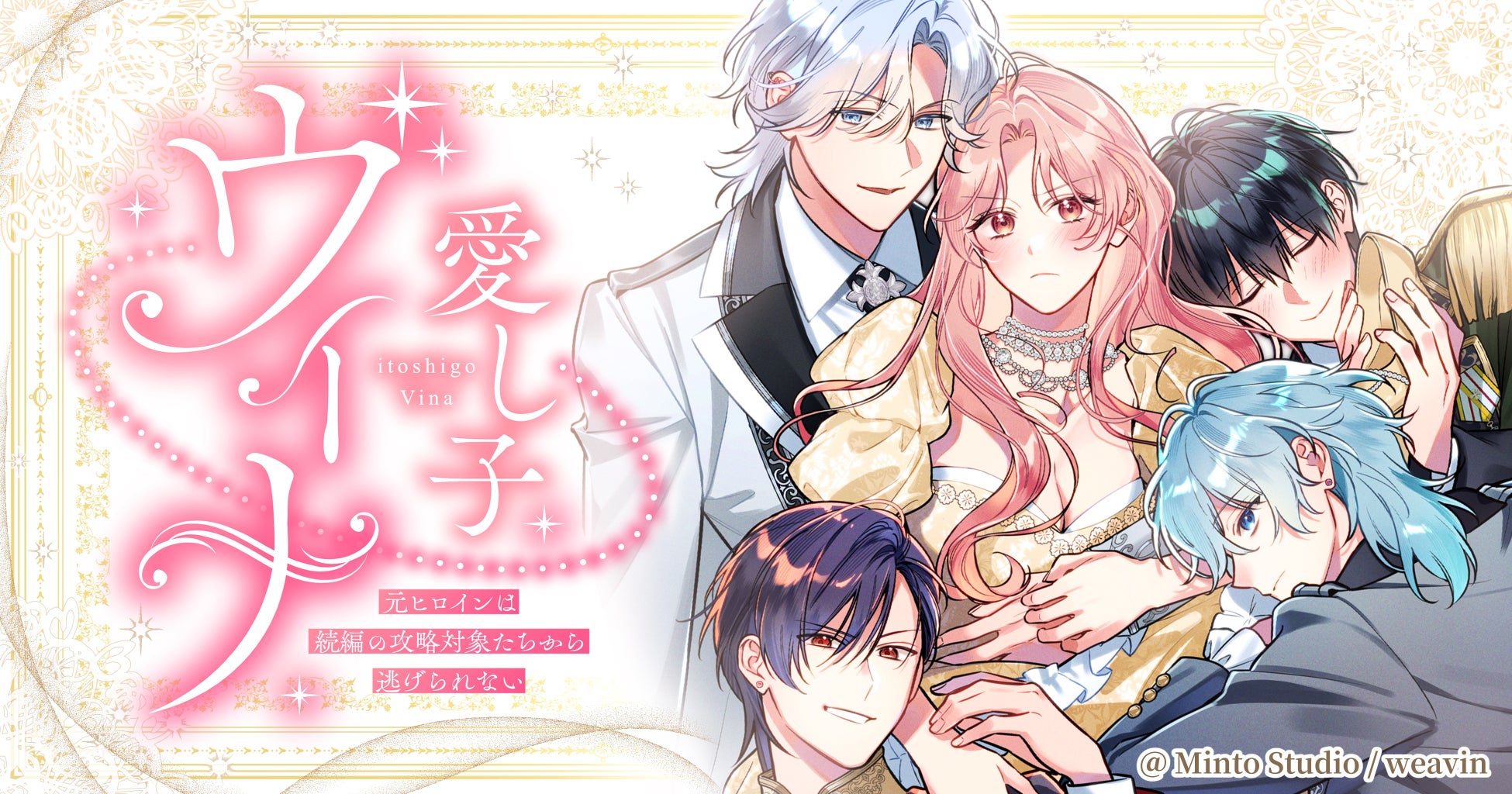 あなたが沼ったきっかけBL作品は？【auブックパス読者投票Vol.5】本日スタート！