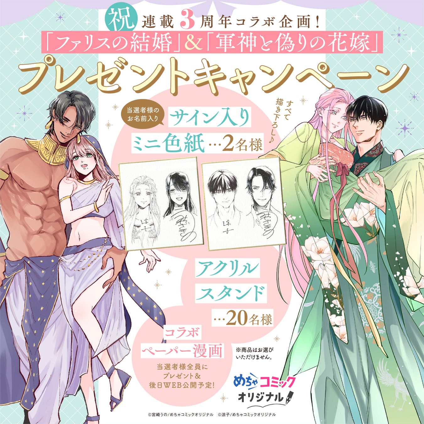 小学館「漫祭」キャンペーン第4弾を開催